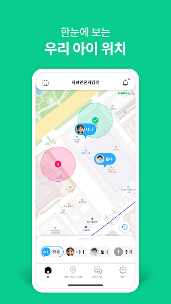 자녀 위치 확인 화면
