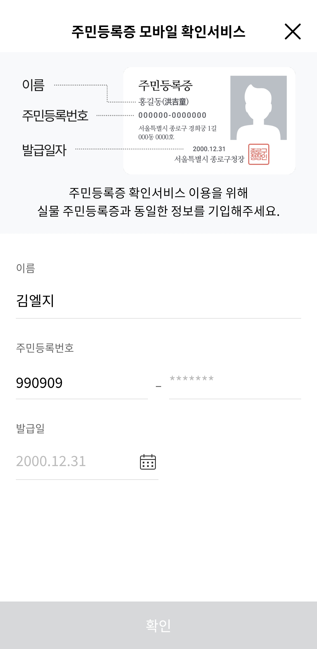 PASS 주민등록증 정보 등록 화면
